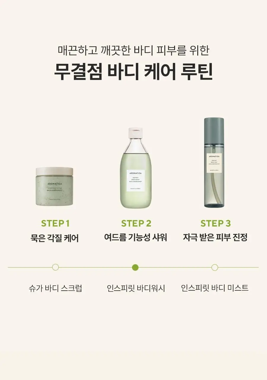 [헤어+바디] 아로마티카 바이탈라이징 로즈마리 올인원 바디워시 300ml 상세페이지 59